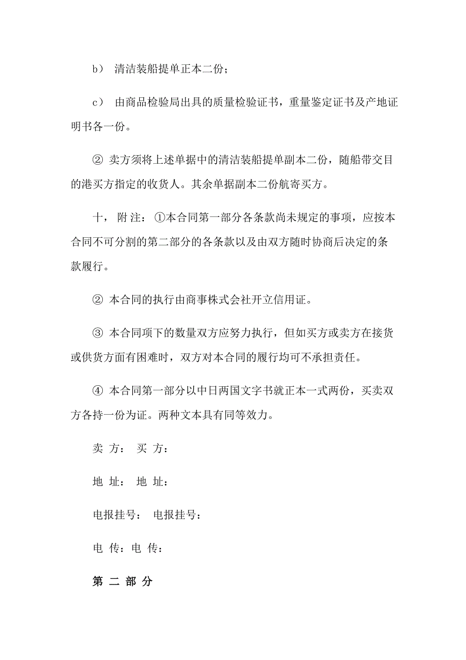 化工进出口贸易合同2篇_第3页