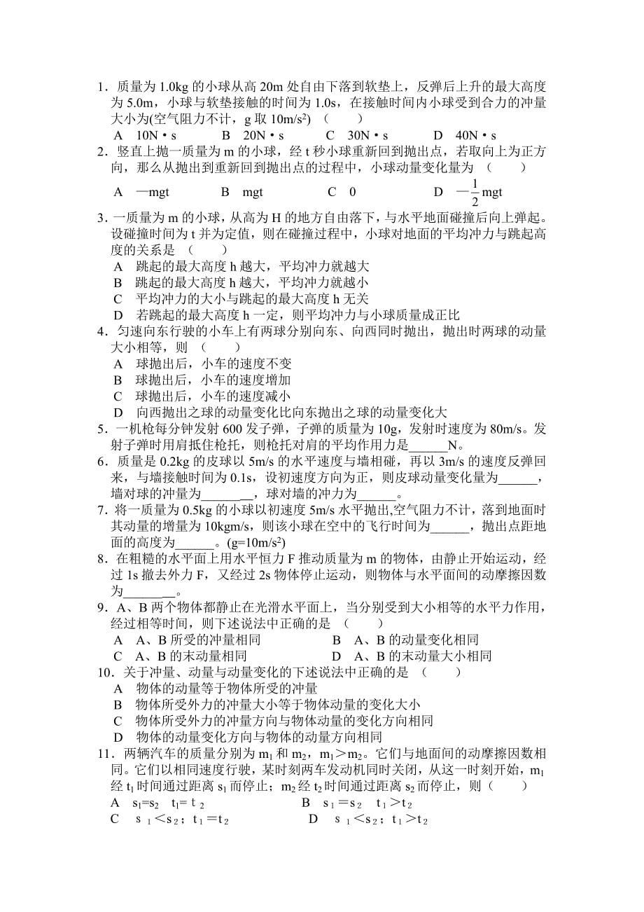 动量 同步练习.doc_第5页