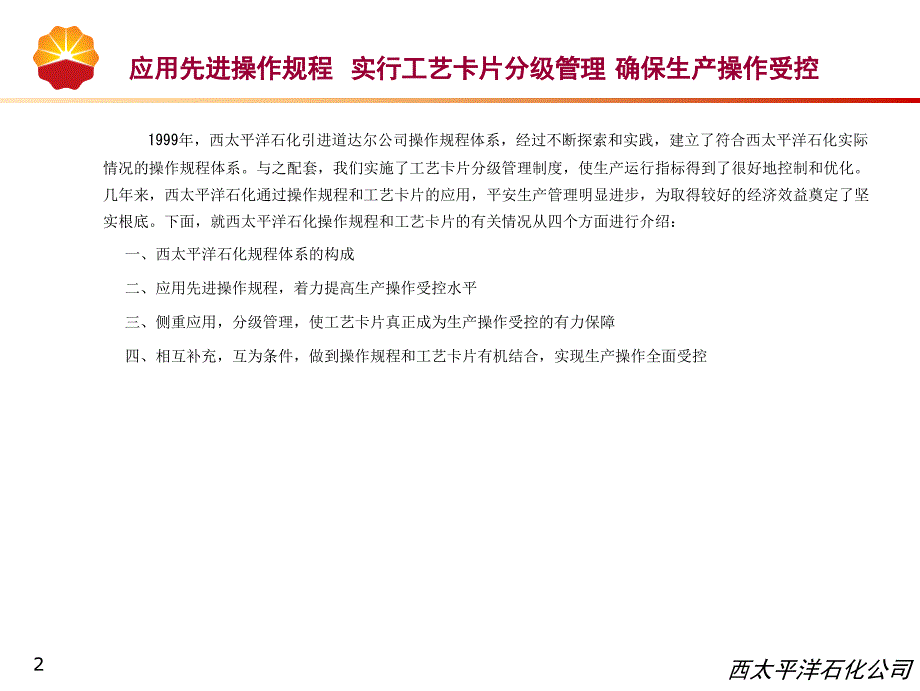 工艺卡片分级管理经验交流材料_第2页