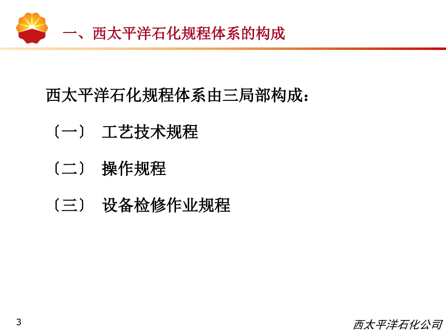 工艺卡片分级管理经验交流材料_第3页