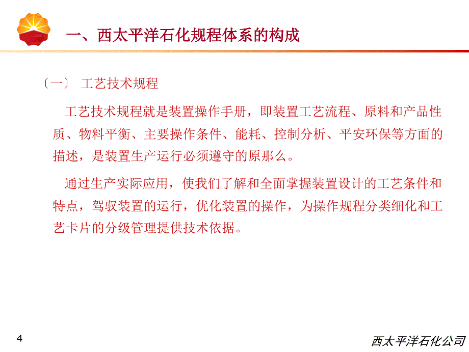 工艺卡片分级管理经验交流材料_第4页