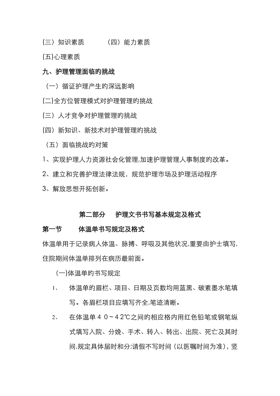 护士长培训内容_第3页