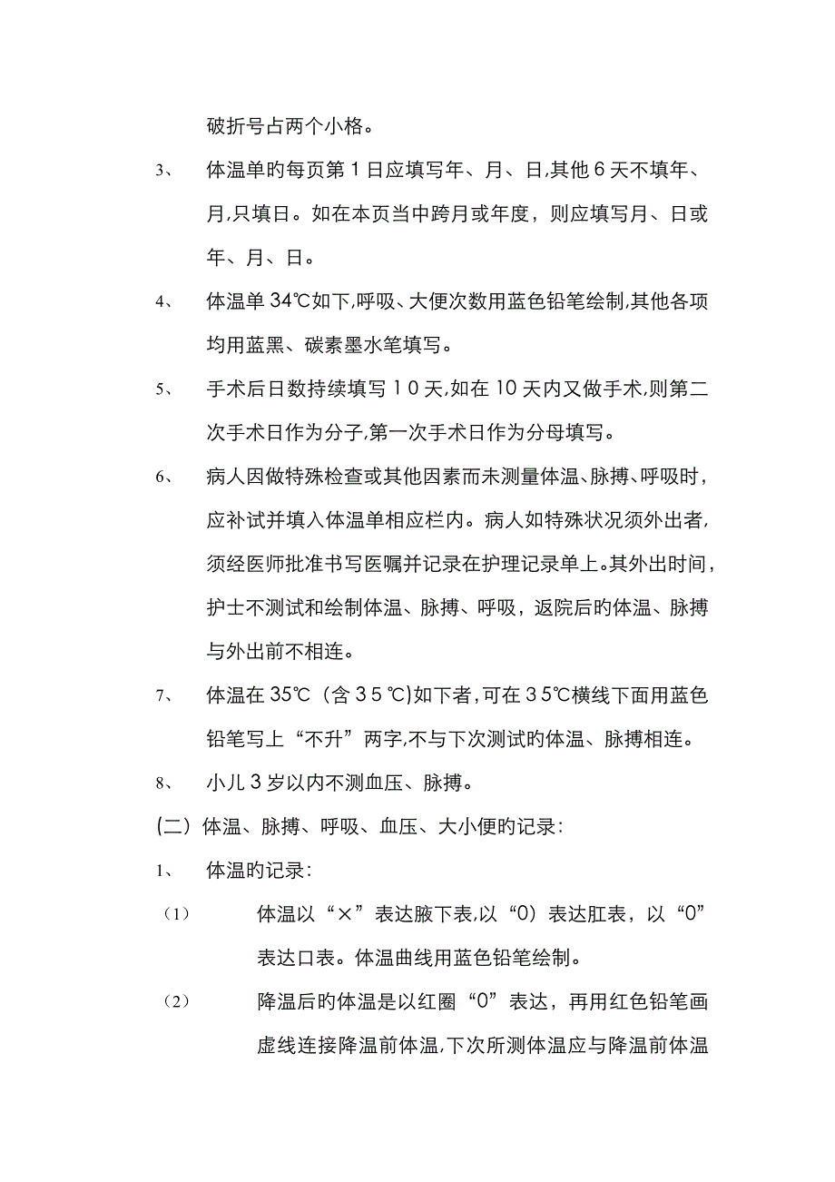 护士长培训内容_第4页