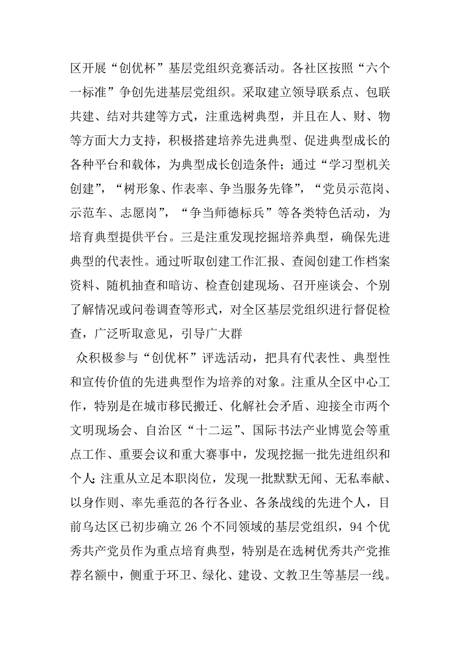 2023年当前典型选树培养宣传工作存在和问题和对策建议先进典型宣传实施方案_第2页