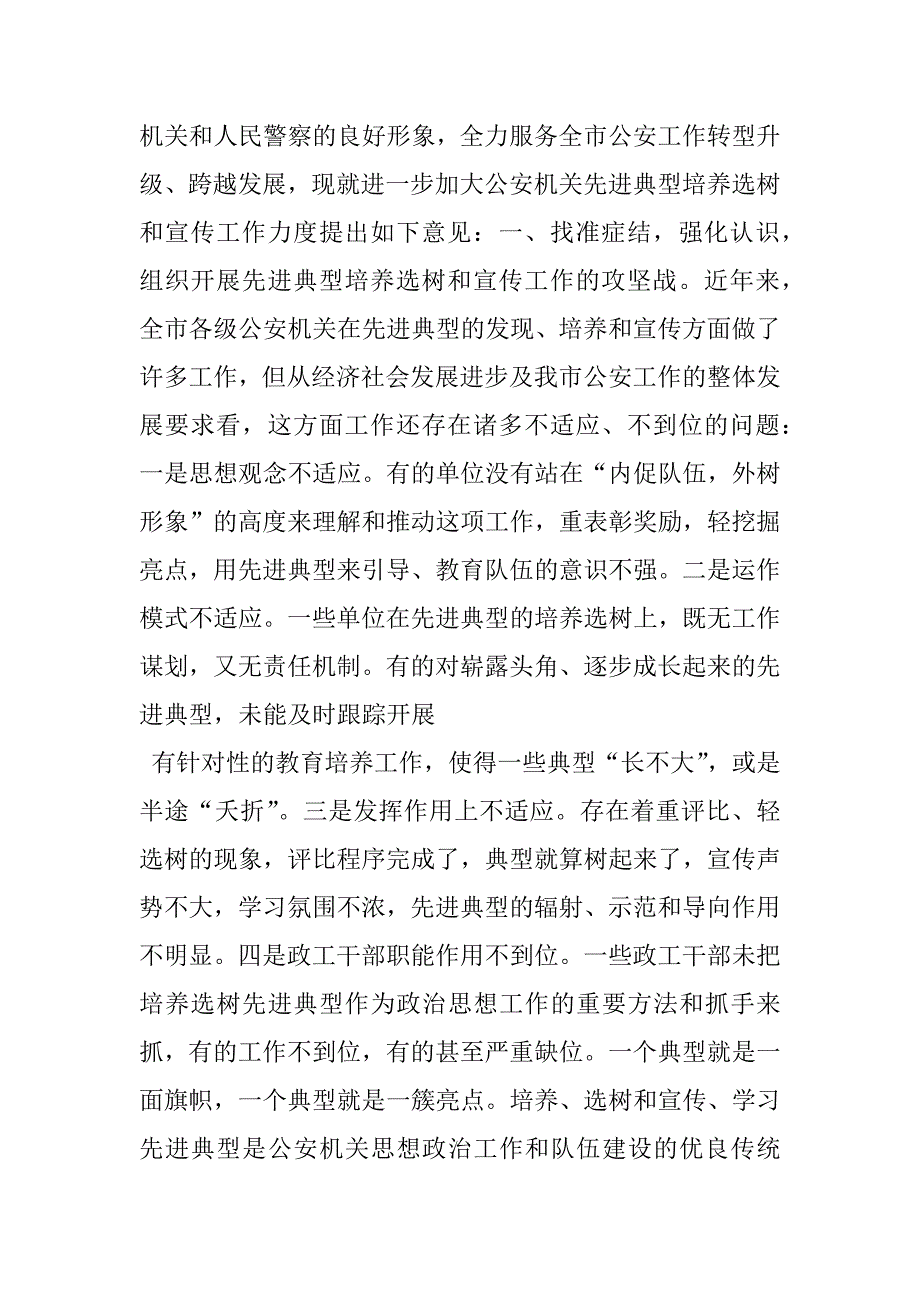 2023年当前典型选树培养宣传工作存在和问题和对策建议先进典型宣传实施方案_第4页