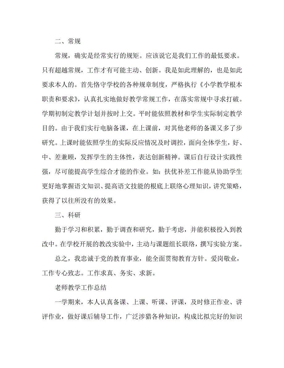 小学三年级班主任开学第一周工作总结_第3页