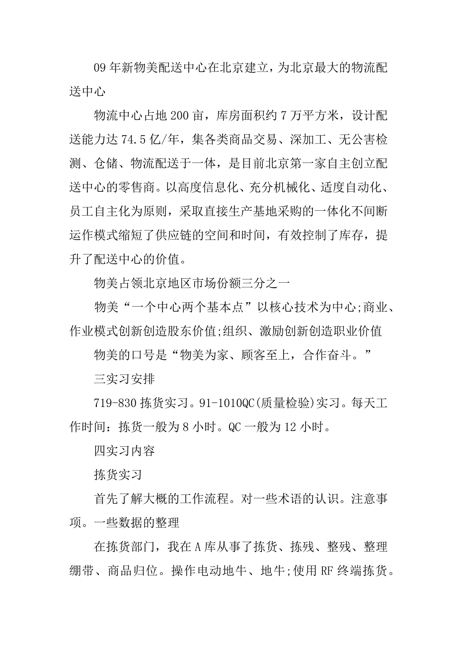 2023年大学生物流顶岗实习报告3篇（2023年）_第2页