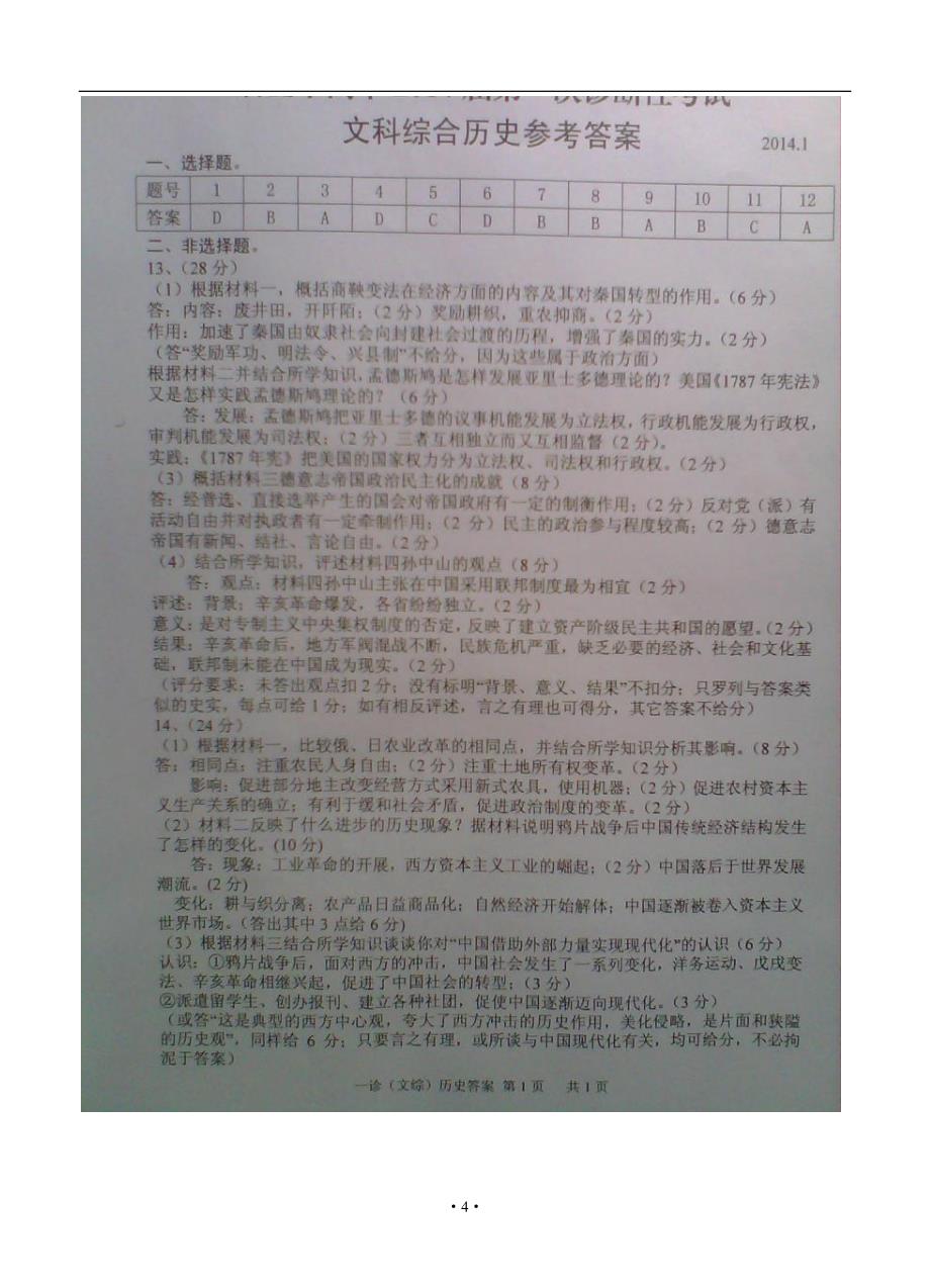 四川省眉山市高三第一次诊断性考试历史试题及答案_第4页