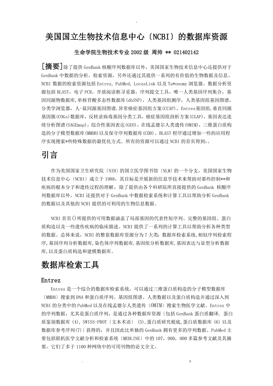 美国国立生物技术信息中心NCBI的数据库资源_第1页