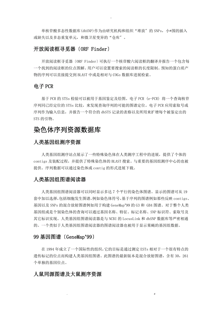 美国国立生物技术信息中心NCBI的数据库资源_第4页