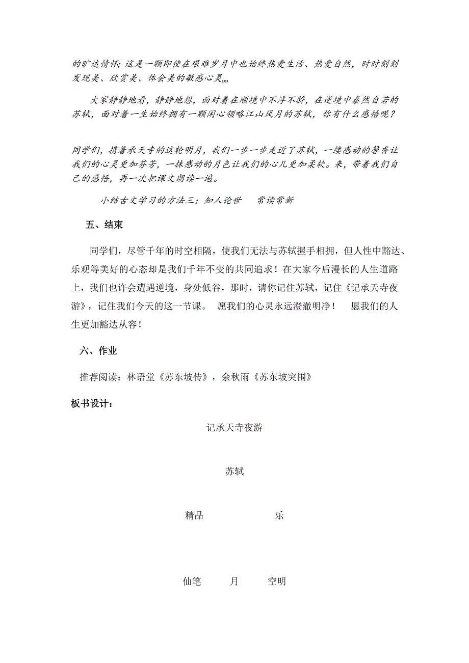 27、记承天寺夜游1.docx_第4页