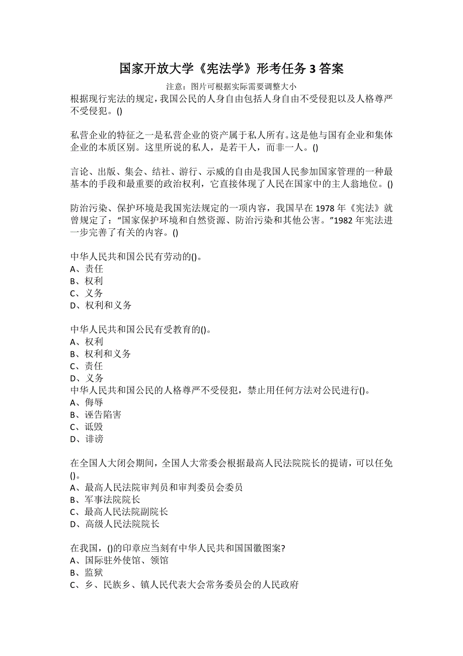 国家开放大学《宪法学》形考任务3答案_第1页