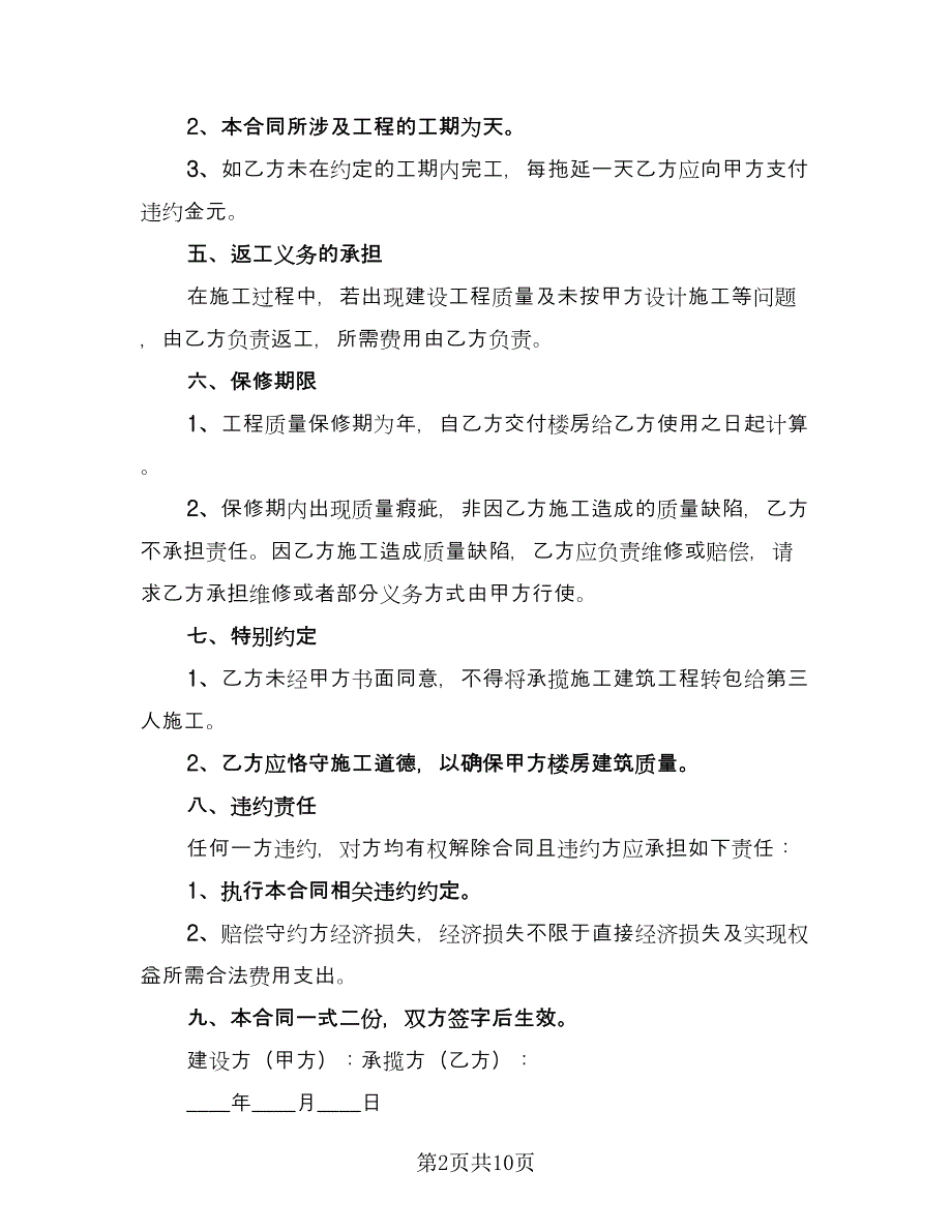 房屋承揽合同模板（4篇）.doc_第2页