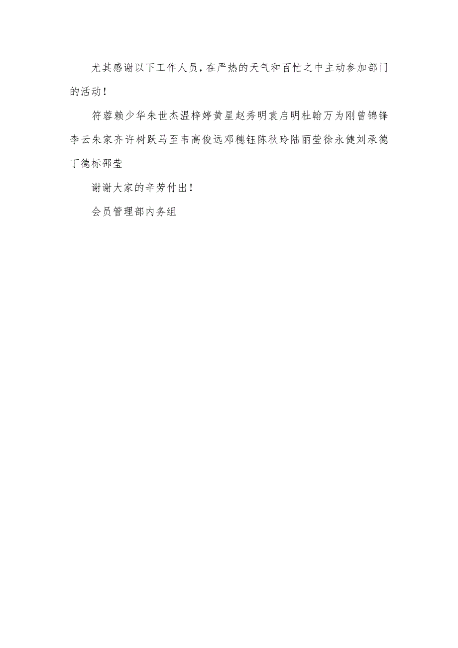 工作感谢信模板汇编四篇_第4页