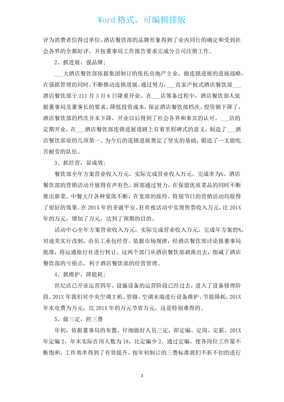 企业高管述职报告（汇编3篇）.docx_第2页