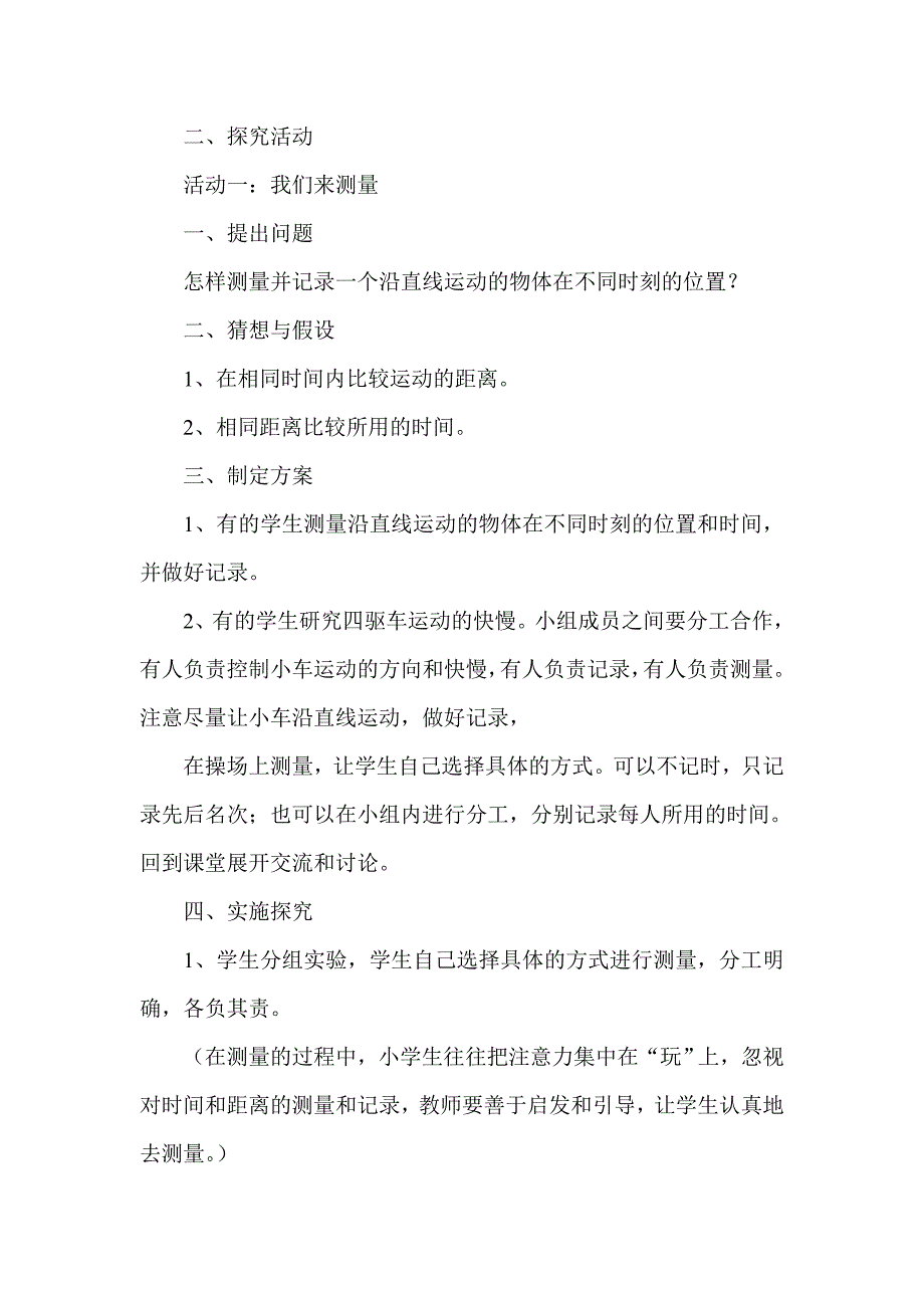 青岛版小学科学《时间与距离》教案_第2页