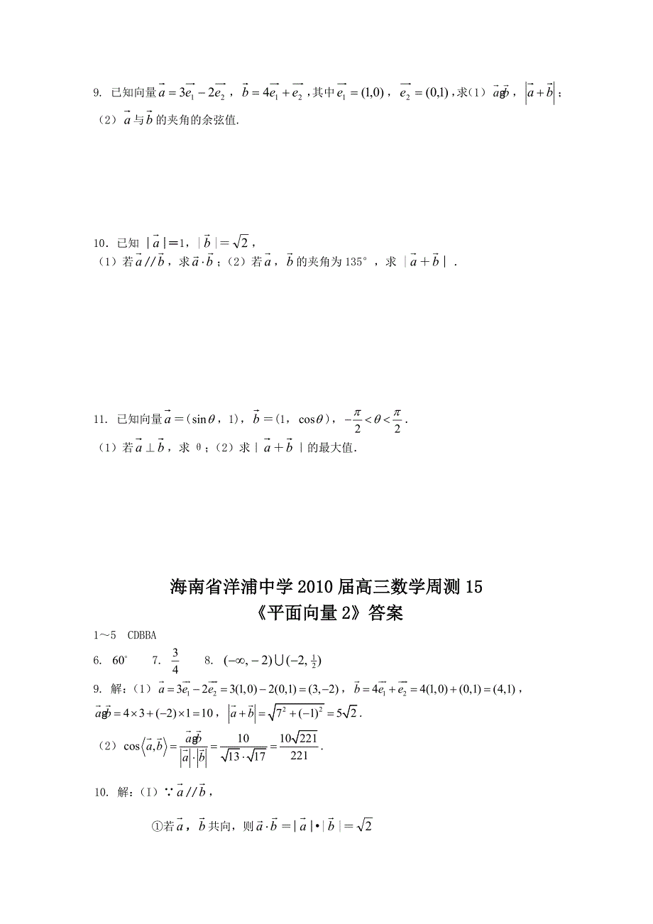 2010年高考数学复习 平面向量2周测训练题_第2页