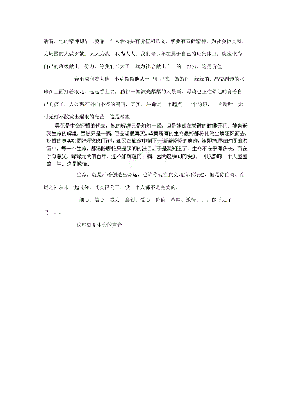 江苏省启东市东海九年级语文倾听生命读后感1_第2页