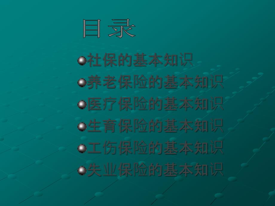 社保相关知识培训PPT课件_第4页