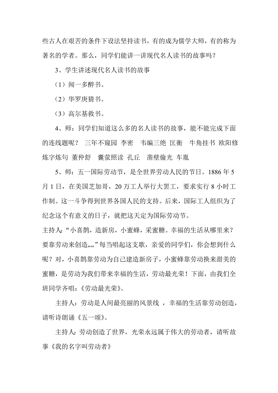 三爱主题班会.doc_第2页