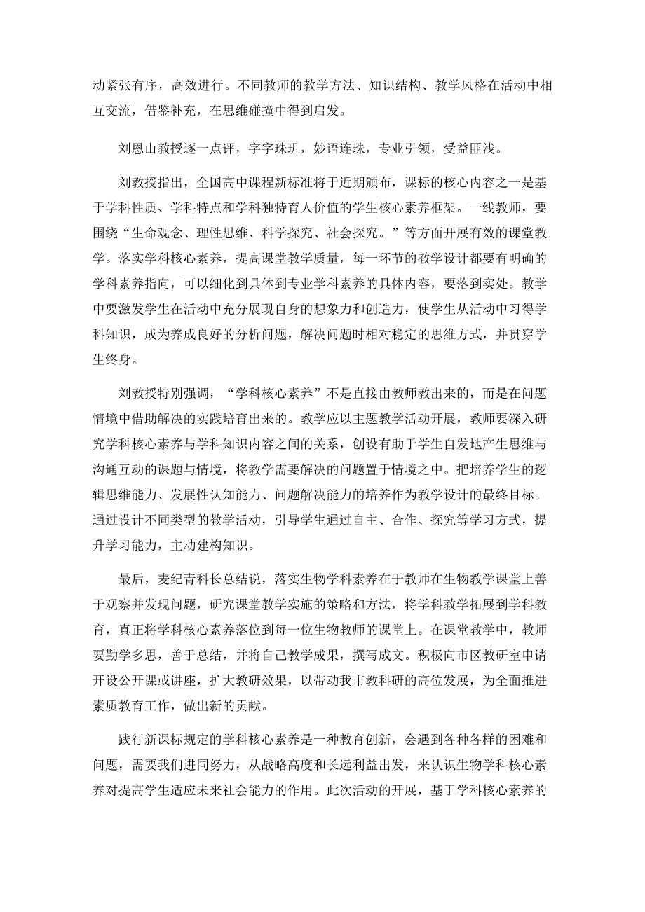 聚焦学科核心素养建构高效5E课堂_第2页