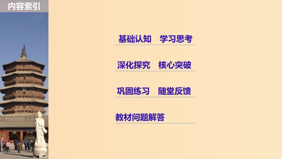 2018-2019学年高中历史 第六单元 现代世界的科技与文化 第26课 改变世界的高新科技课件 岳麓版必修3.ppt_第3页