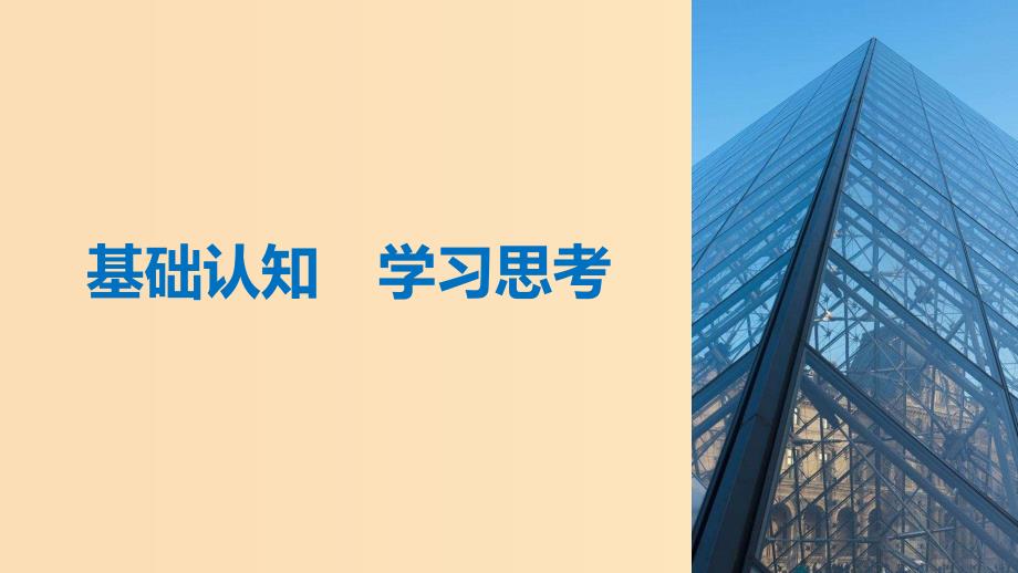 2018-2019学年高中历史 第六单元 现代世界的科技与文化 第26课 改变世界的高新科技课件 岳麓版必修3.ppt_第4页