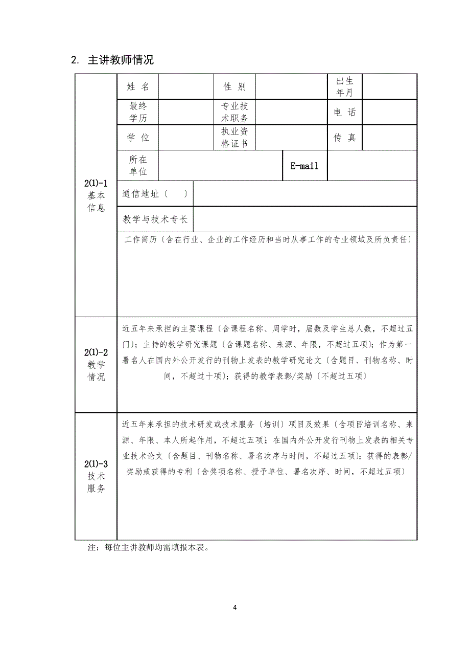 2015年济南市精品资源共享课申报书_第4页