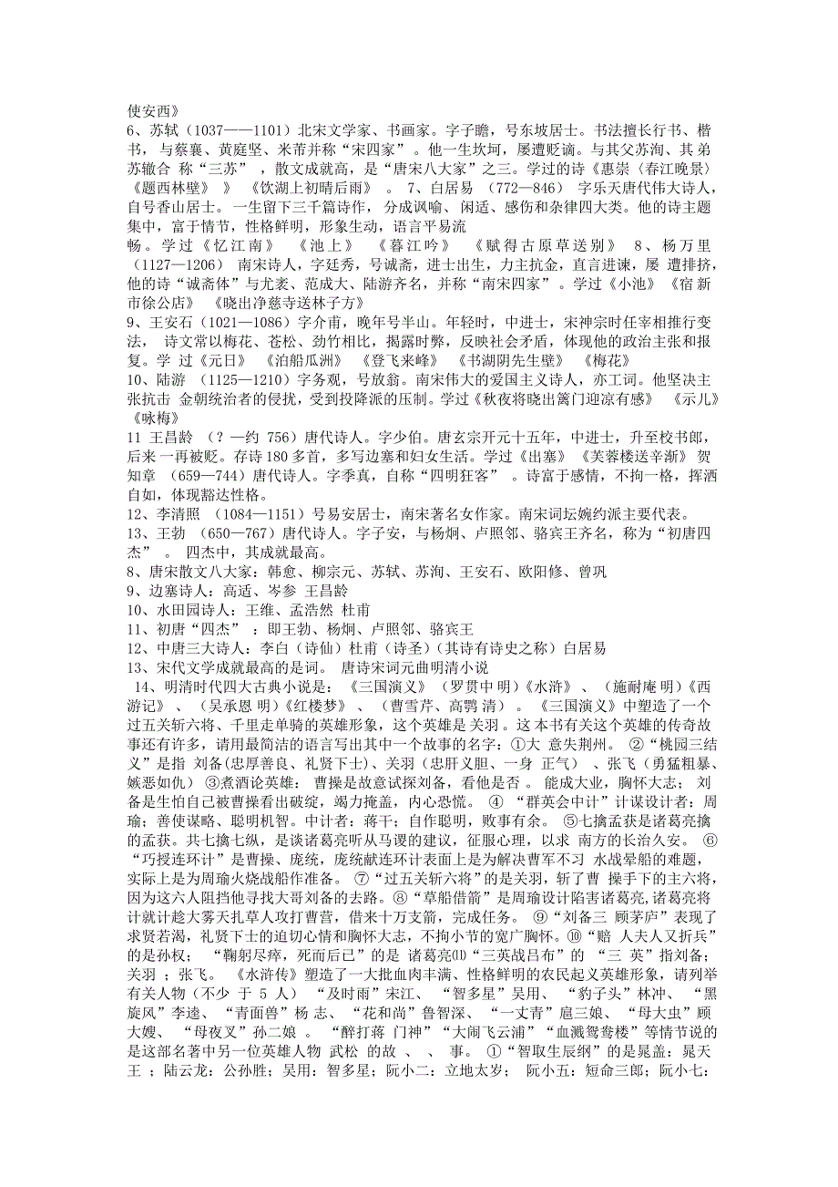 小学语文(文学常识).doc_第2页