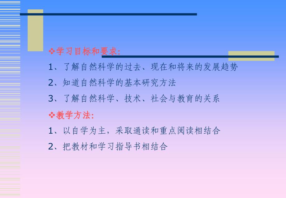 第一章自然的探索_第2页