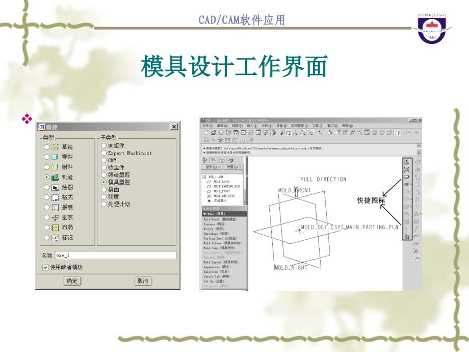 PROE在模具中的应用课件_第2页