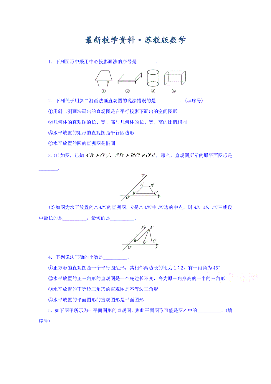 最新【苏教版】必修二数学：1.1.4直观图画法课堂精炼含答案_第1页