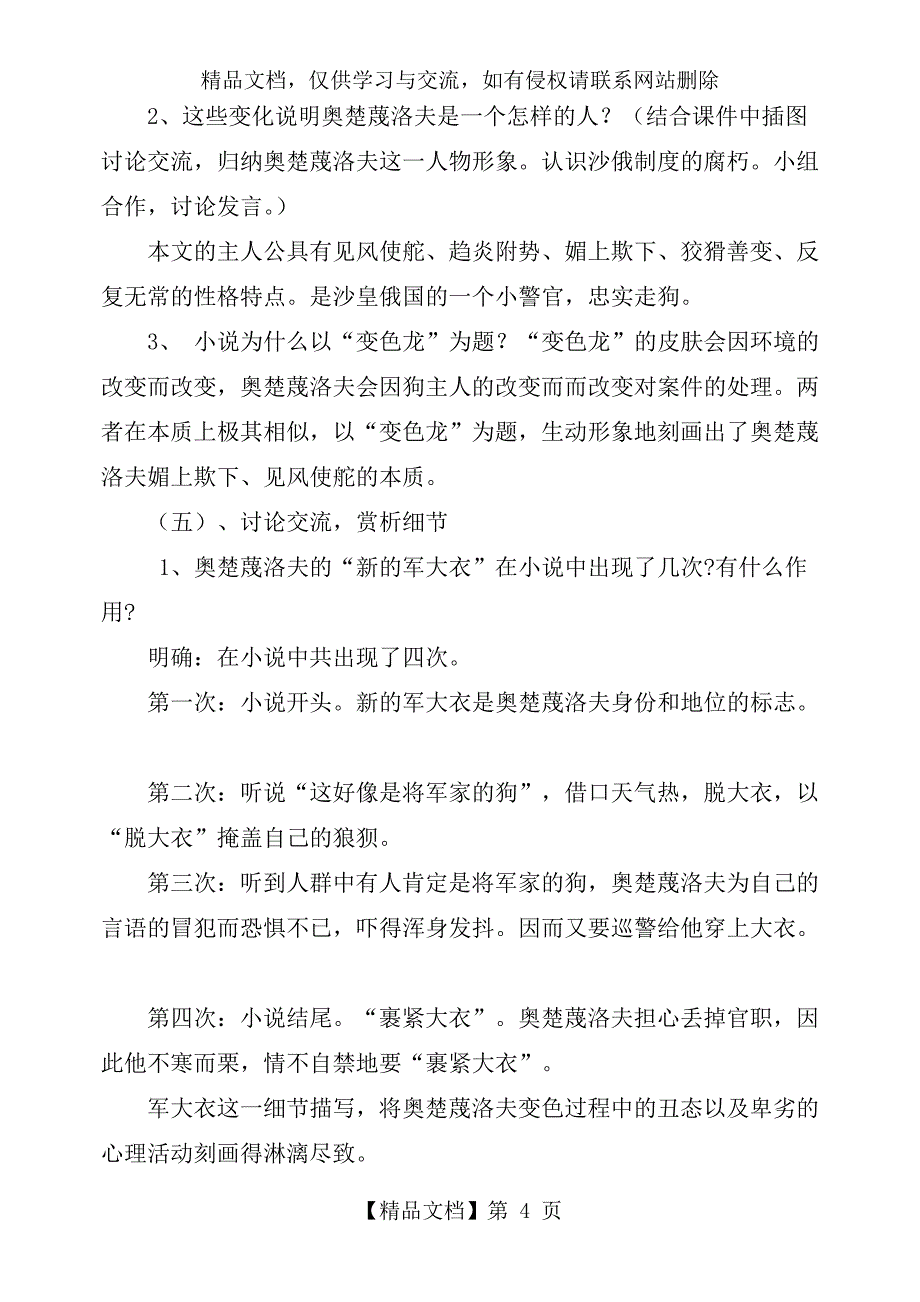 《变色龙》教学设计_第4页