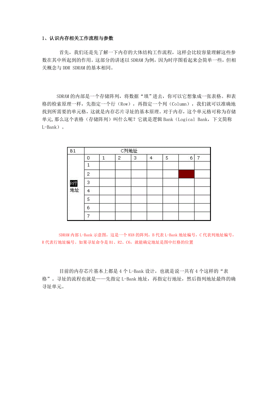 SDRAM突发(burst length)的概念.doc_第1页