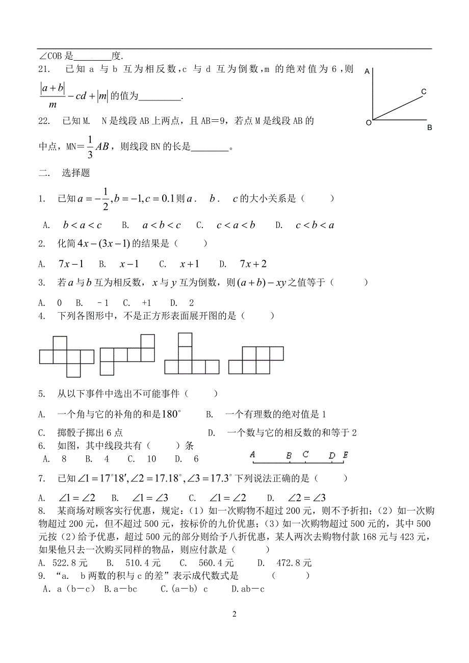 初一数学期末综合练习题.doc_第2页