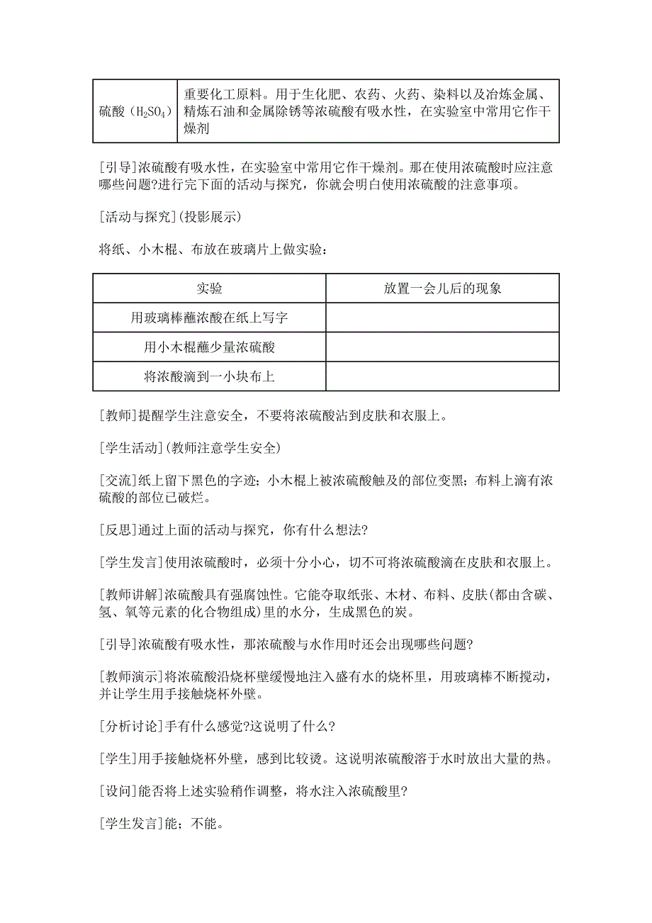 课题1常见的酸和碱(第二课时)_第2页