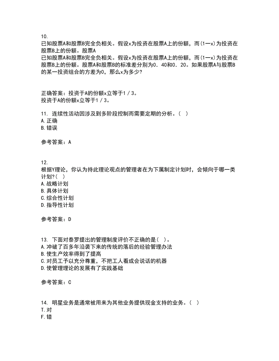 大连理工大学21秋《管理学》平时作业2-001答案参考9_第3页