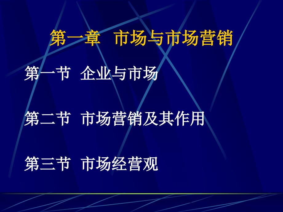 第一章市场、 市场分析_第2页