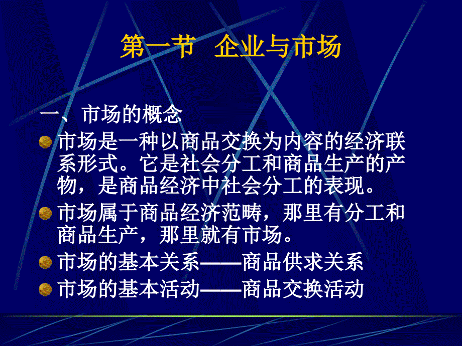 第一章市场、 市场分析_第3页