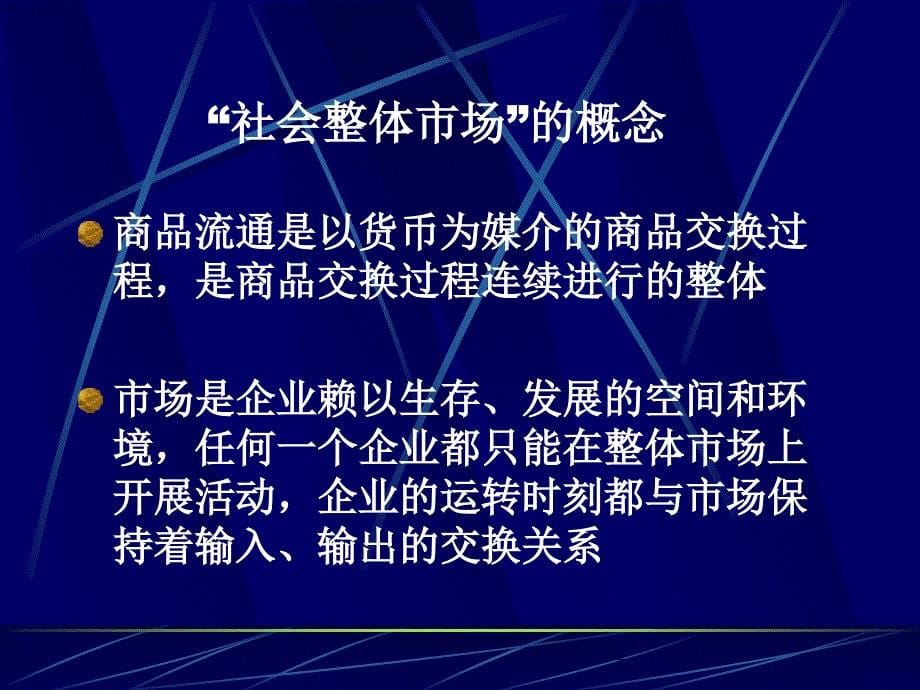 第一章市场、 市场分析_第5页