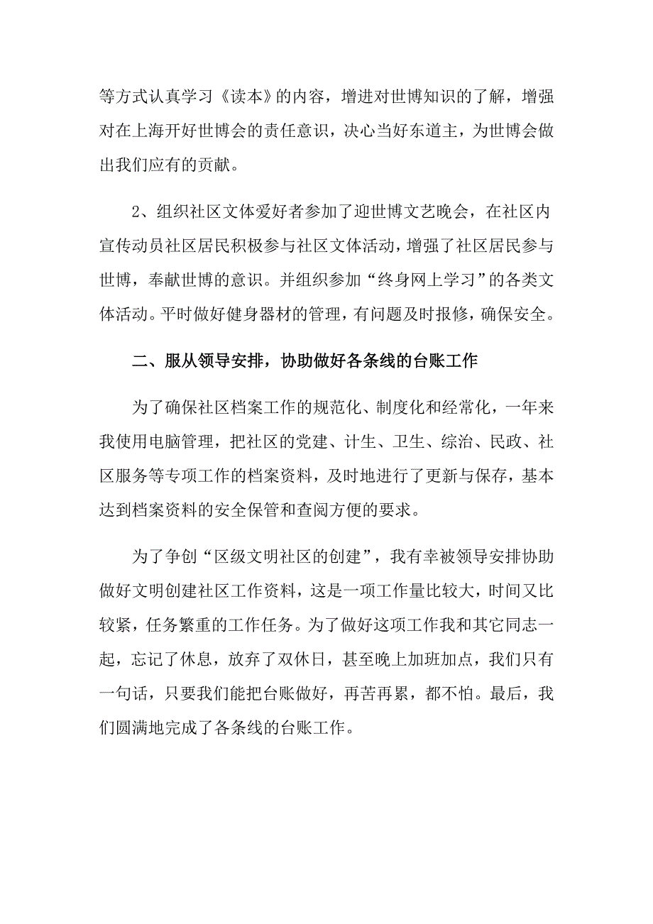 工作述职报告范文汇总五篇_第2页