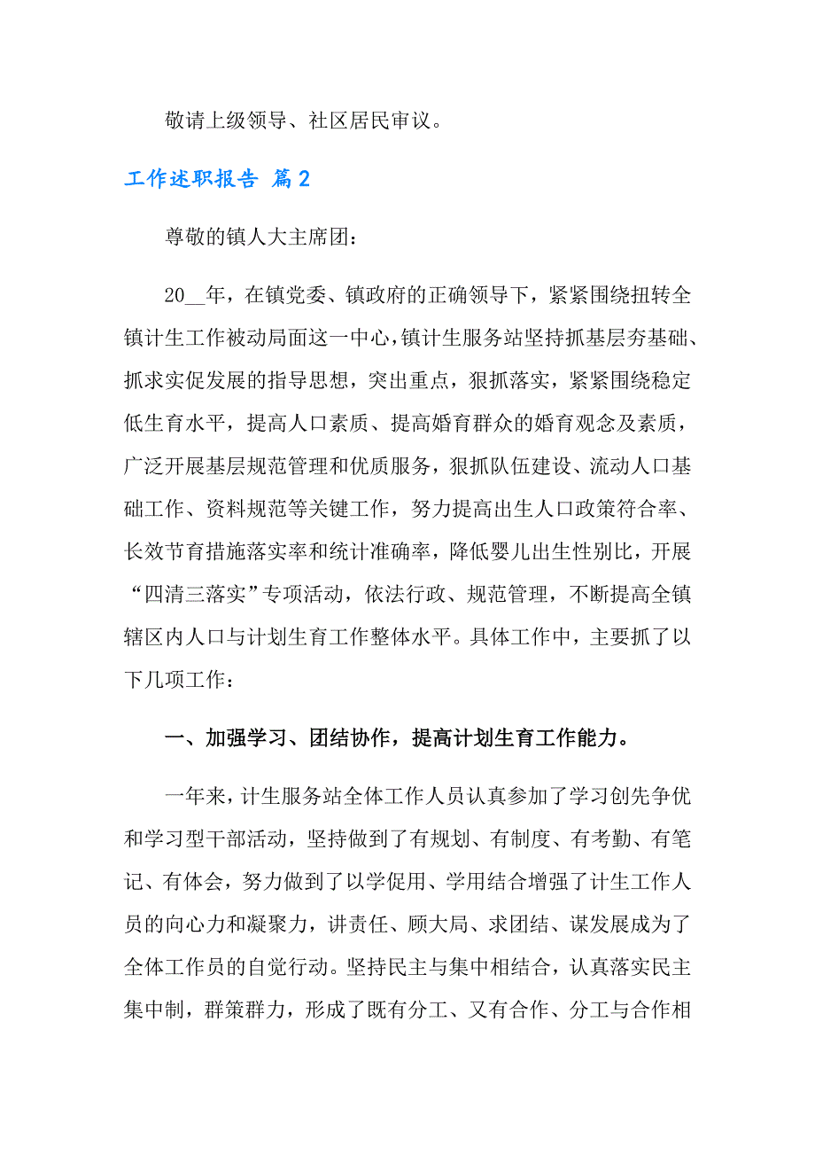 工作述职报告范文汇总五篇_第4页