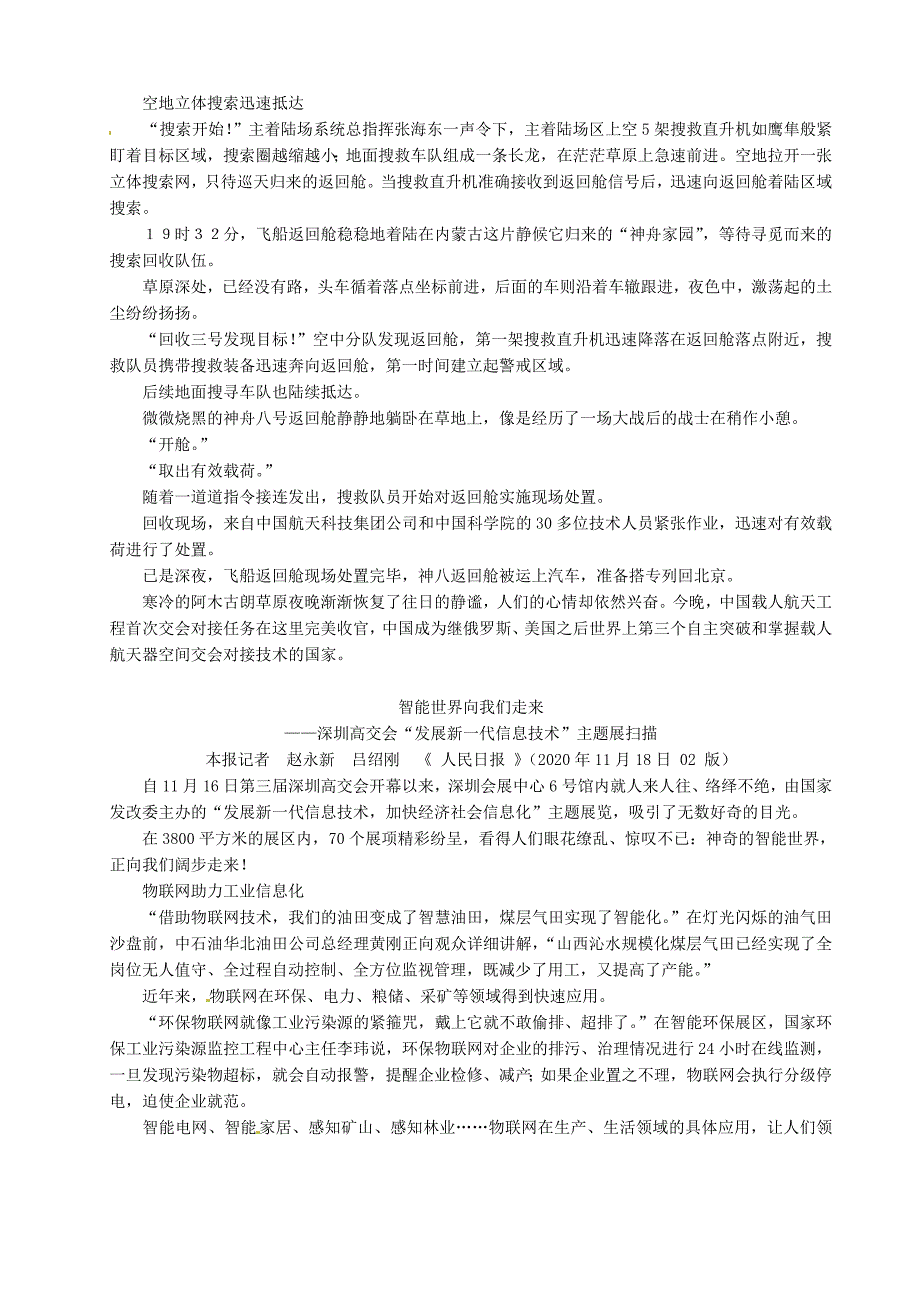 山东省德州市乐陵一中高三语文视周刊第二期新人教版_第3页