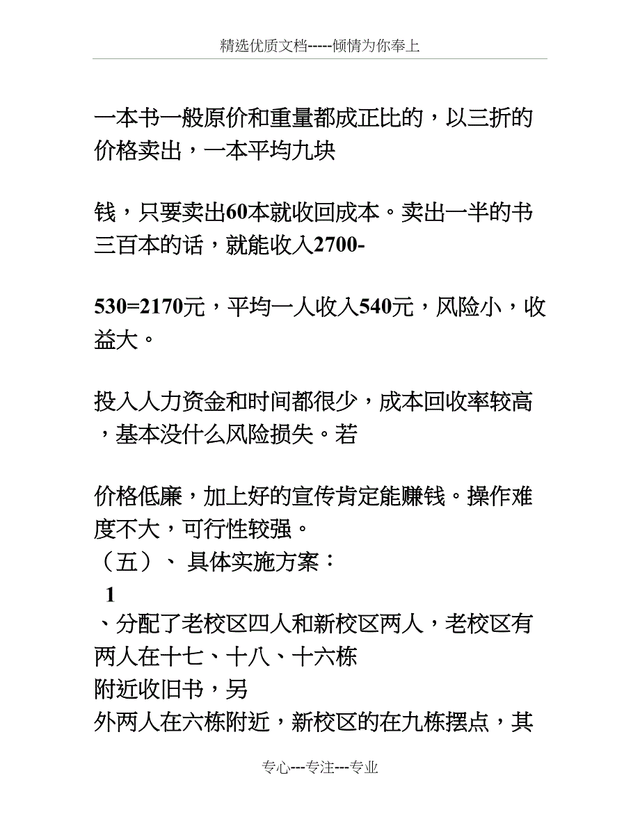 大学生校内创业计划——旧书买卖_第4页