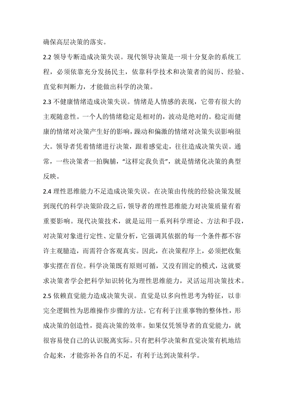 领导科学在管理中的重要作用浅议_第3页