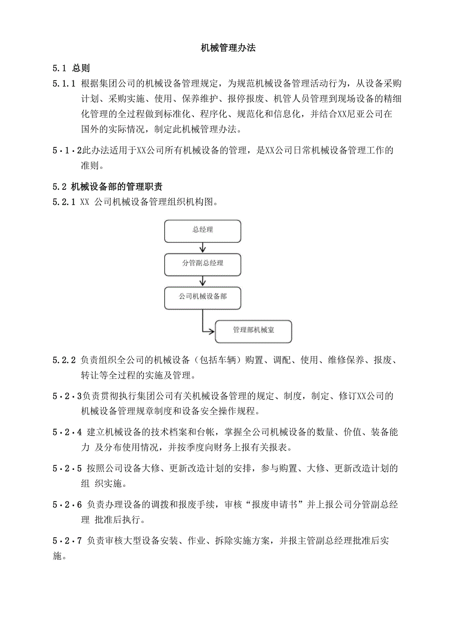 工程施工现场大型机械设备管理办法_第1页