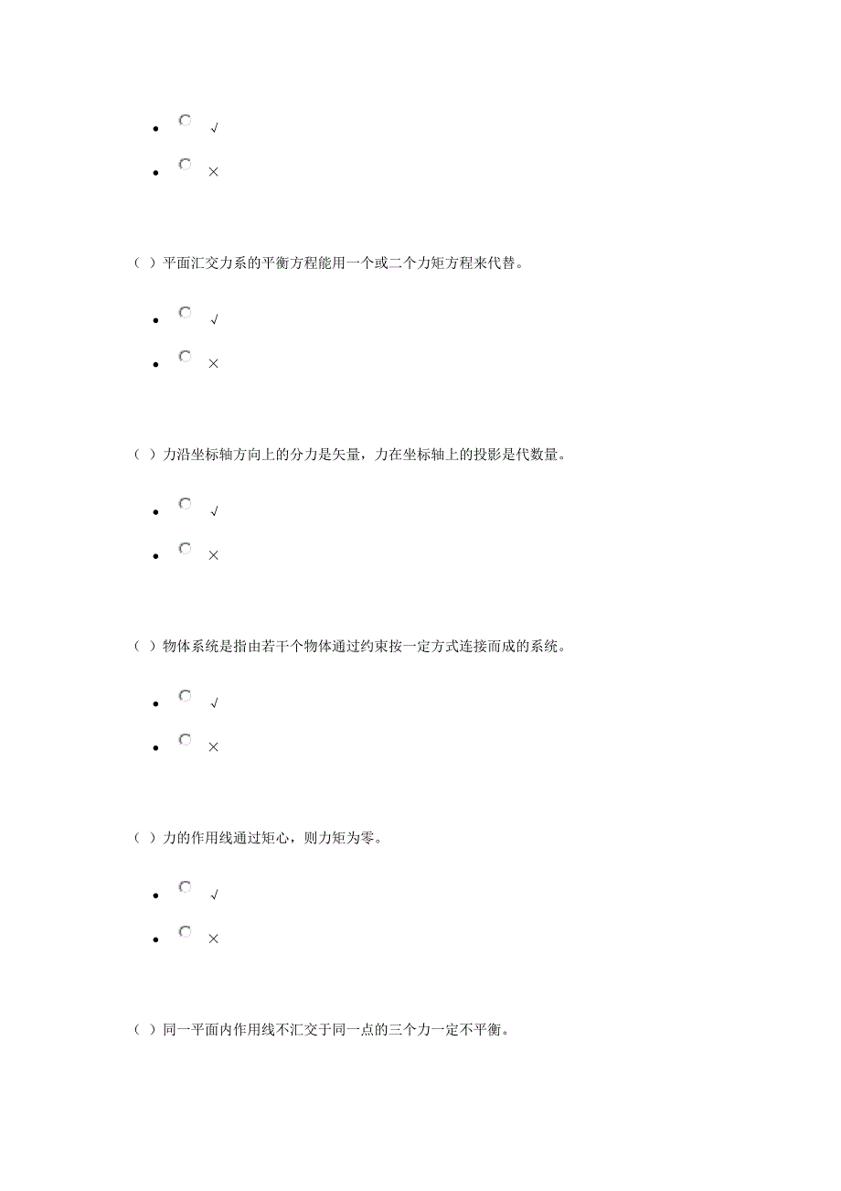 《建筑力学》形成性考核_第2页