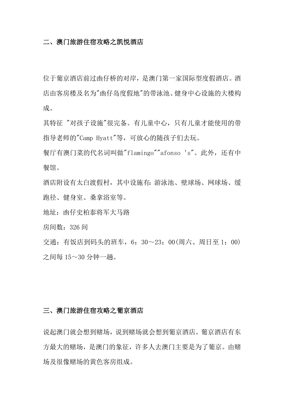 澳门住宿攻略.doc_第2页