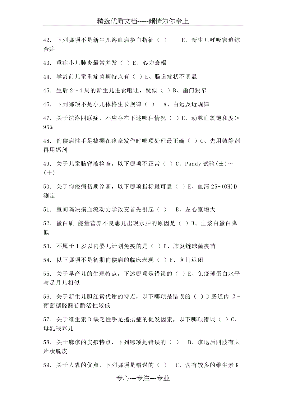 2017全国医师定期考核学习考评系统题库-临床试题解析_第4页