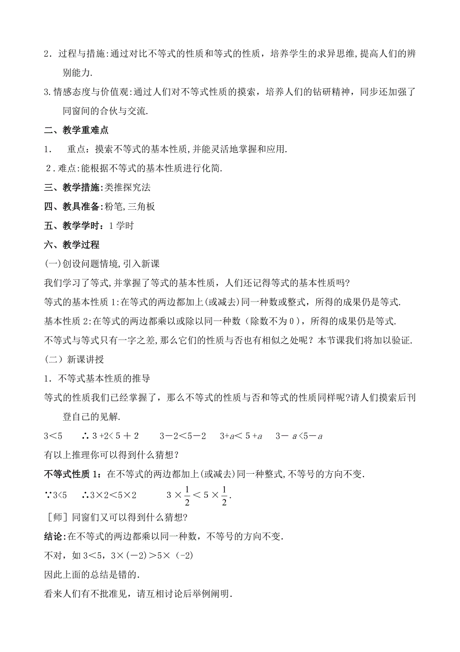 新北师大版八年级数学下册第二章教学设计_第3页